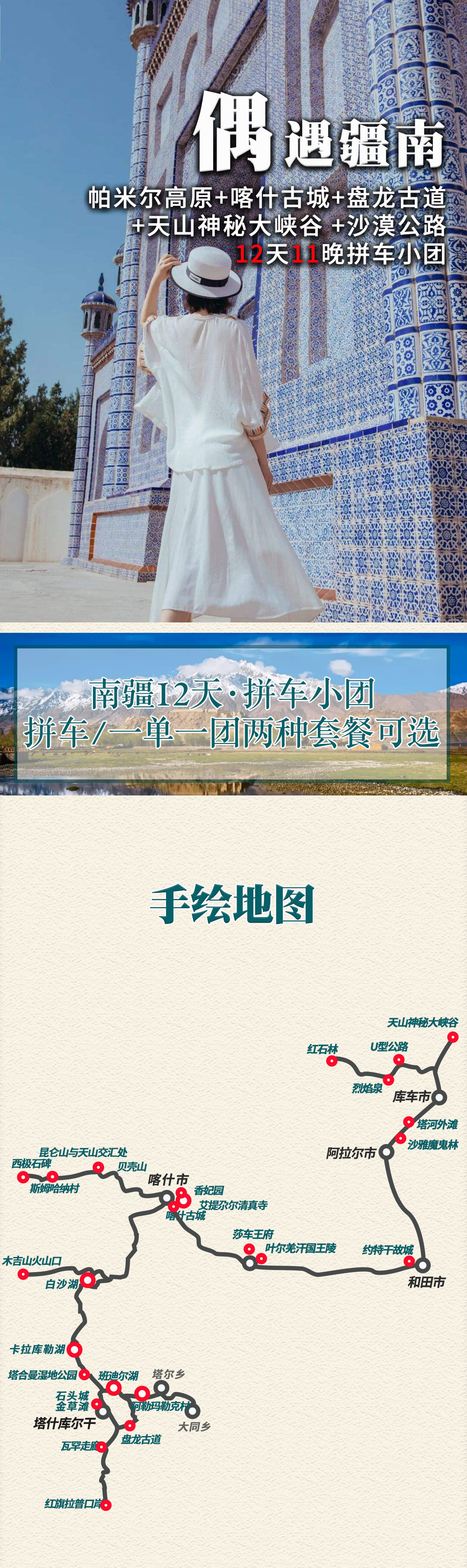 偶遇疆南2025詳情圖1_01 偶遇疆南2025詳情圖1_01