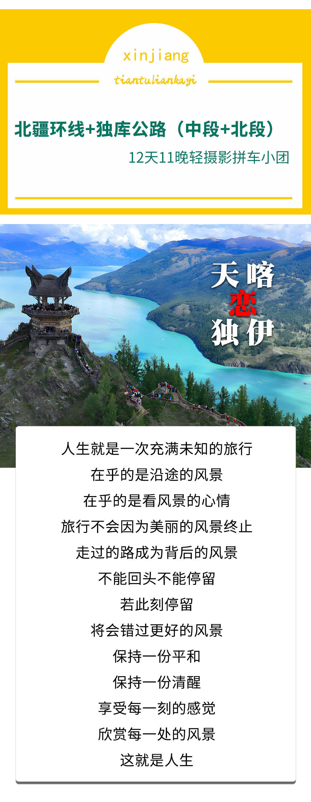 天喀戀獨(dú)伊2025詳情圖1_01 天喀戀獨(dú)伊2025詳情圖1_01